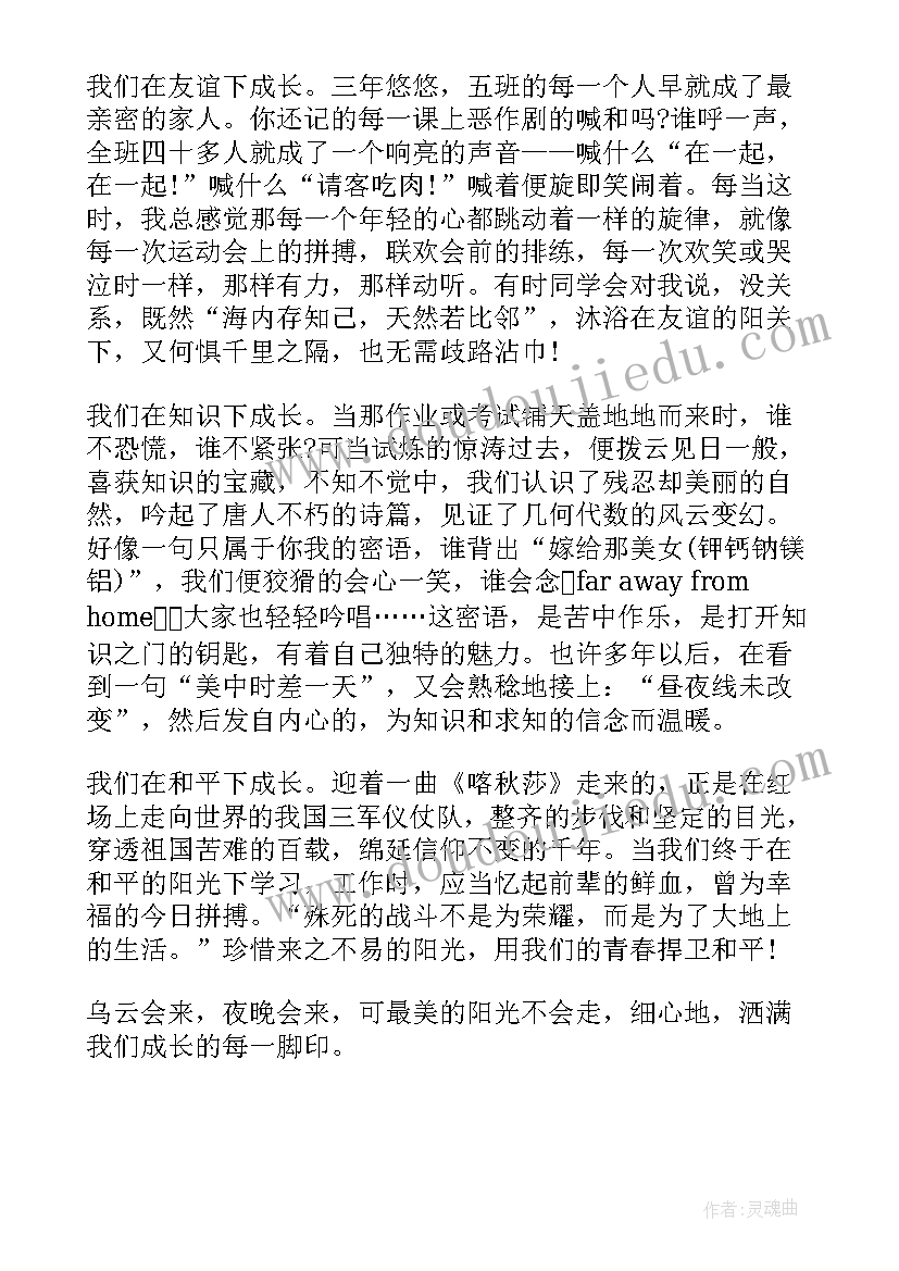 2023年在阳光下成长论文(汇总7篇)