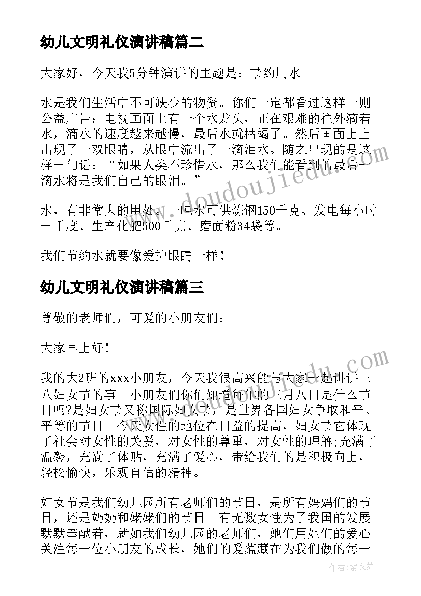 最新幼儿文明礼仪演讲稿 幼儿园小朋友的文明礼仪演讲稿(优秀5篇)