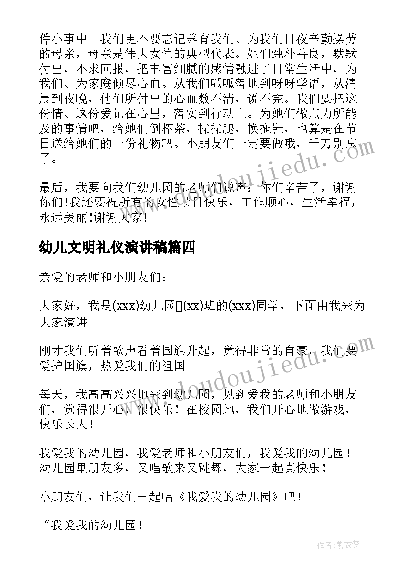 最新幼儿文明礼仪演讲稿 幼儿园小朋友的文明礼仪演讲稿(优秀5篇)