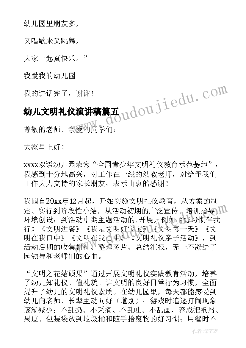 最新幼儿文明礼仪演讲稿 幼儿园小朋友的文明礼仪演讲稿(优秀5篇)