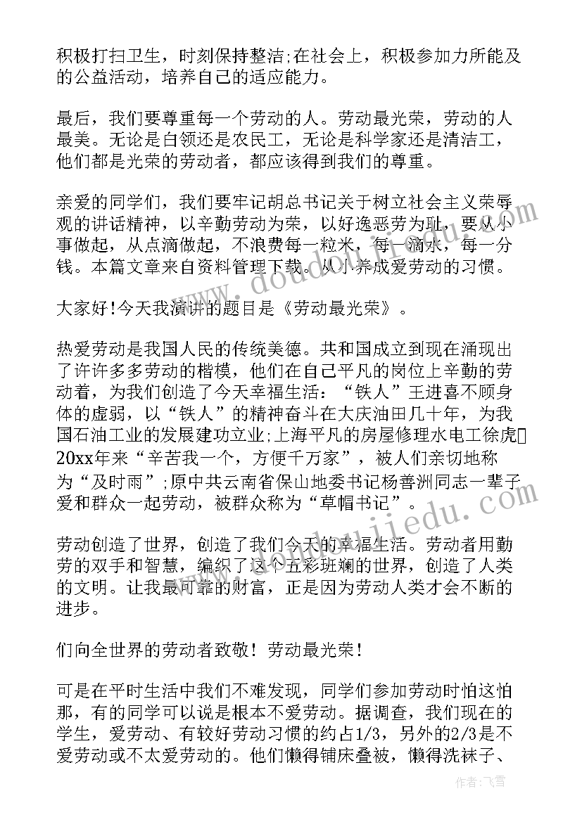 最新劳动光荣演讲稿高中(汇总5篇)