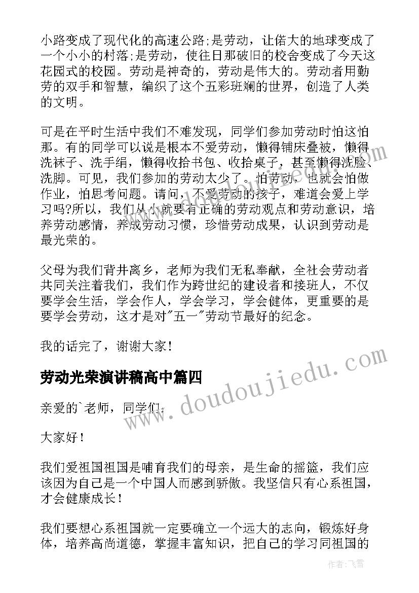 最新劳动光荣演讲稿高中(汇总5篇)