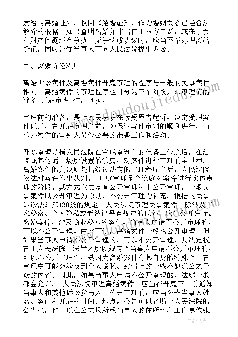 公证离婚协议书的程序有哪些 离婚协议书样本及程序(优秀5篇)