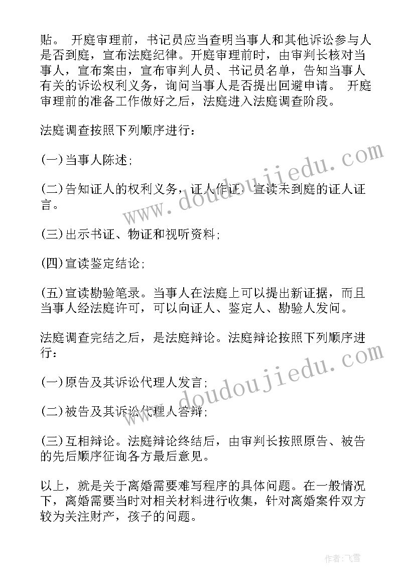 公证离婚协议书的程序有哪些 离婚协议书样本及程序(优秀5篇)