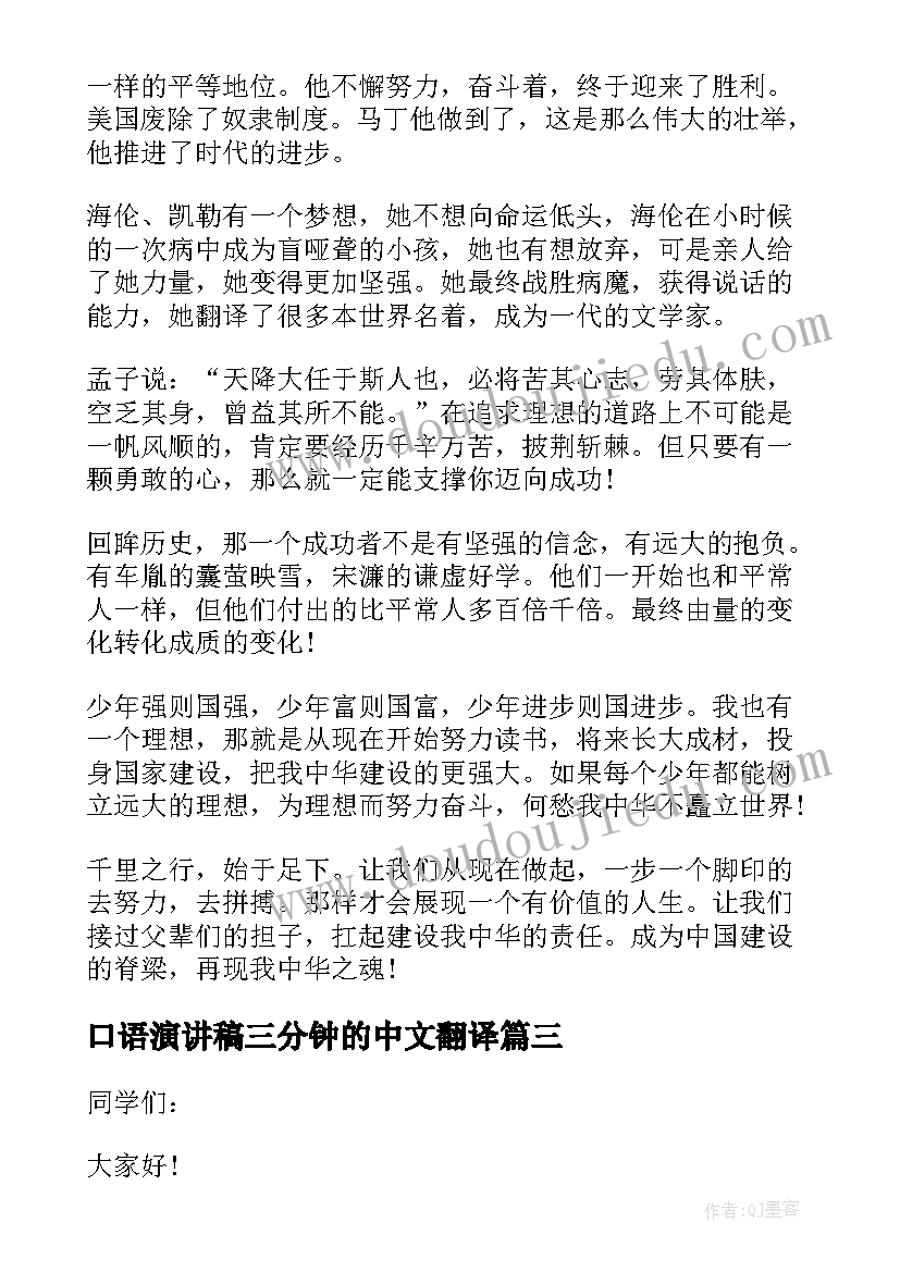 最新口语演讲稿三分钟的中文翻译 中文演讲三分钟演讲稿(精选5篇)