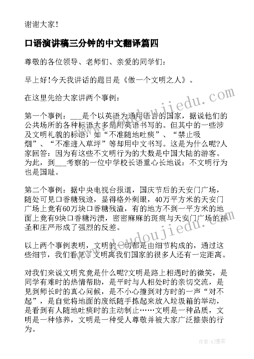 最新口语演讲稿三分钟的中文翻译 中文演讲三分钟演讲稿(精选5篇)