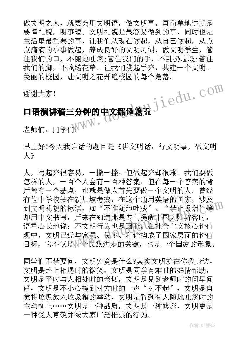 最新口语演讲稿三分钟的中文翻译 中文演讲三分钟演讲稿(精选5篇)