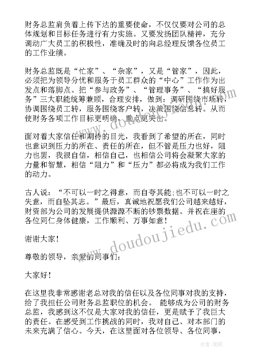 最新初入职演讲稿(精选7篇)