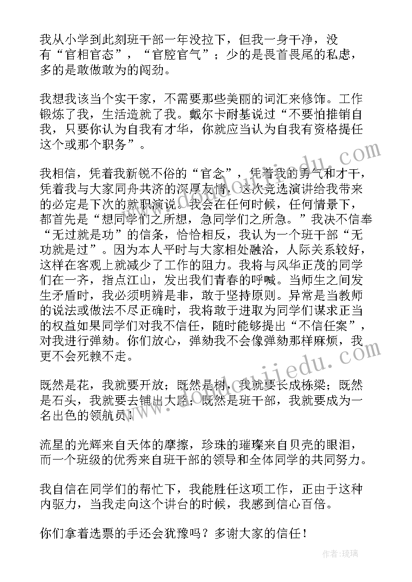 2023年大一新生竞选班委演讲(优秀5篇)