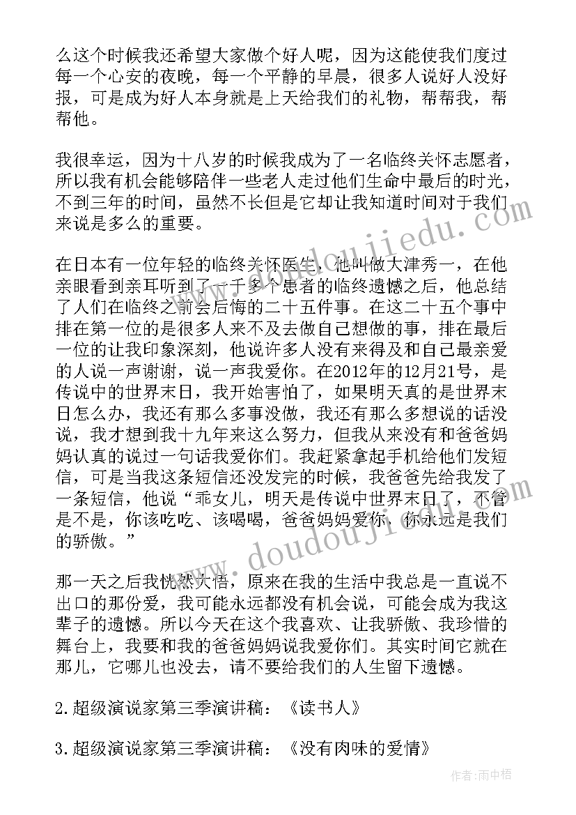 演讲稿子要放桌子上吗 共享演讲稿子(实用8篇)