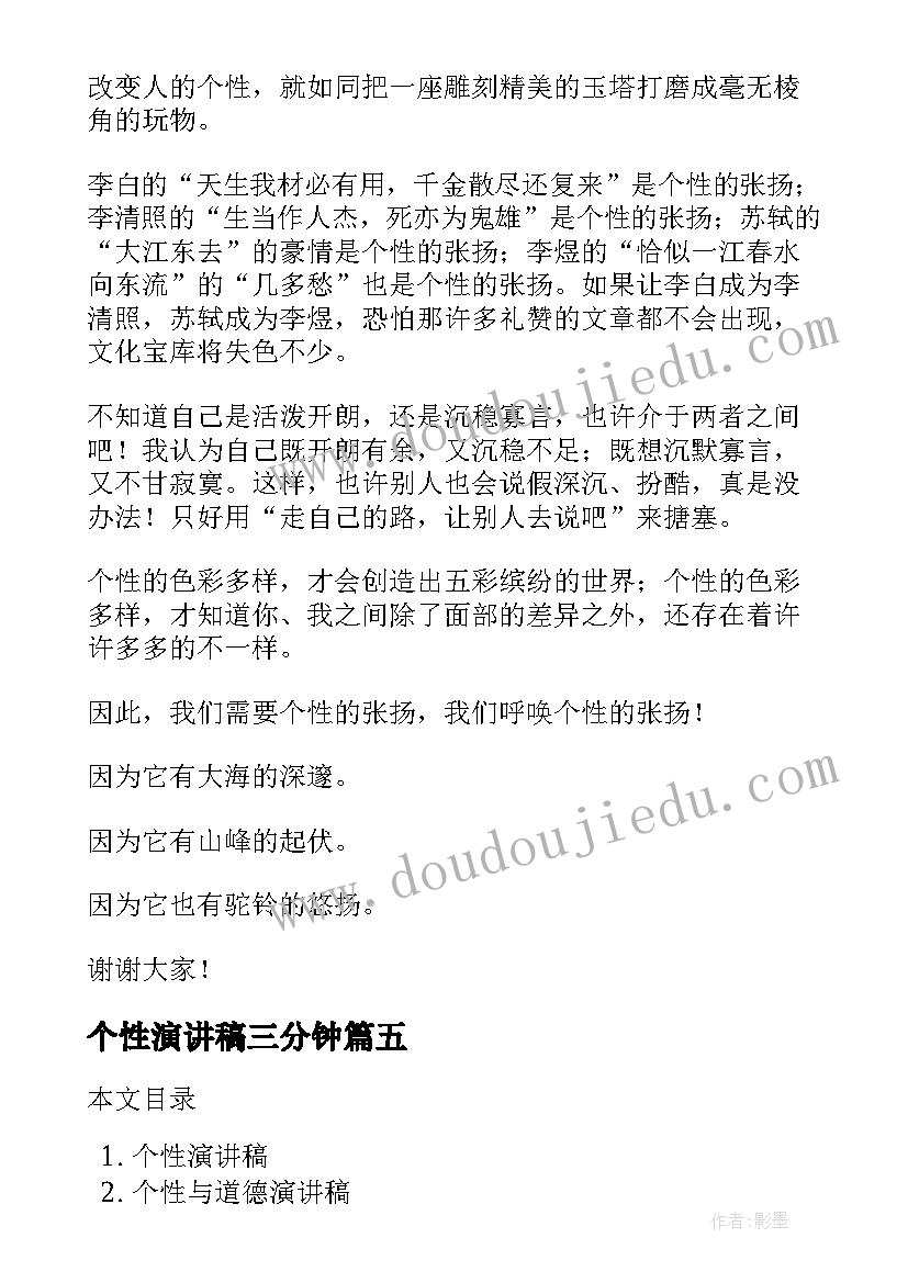 个性演讲稿三分钟(实用5篇)