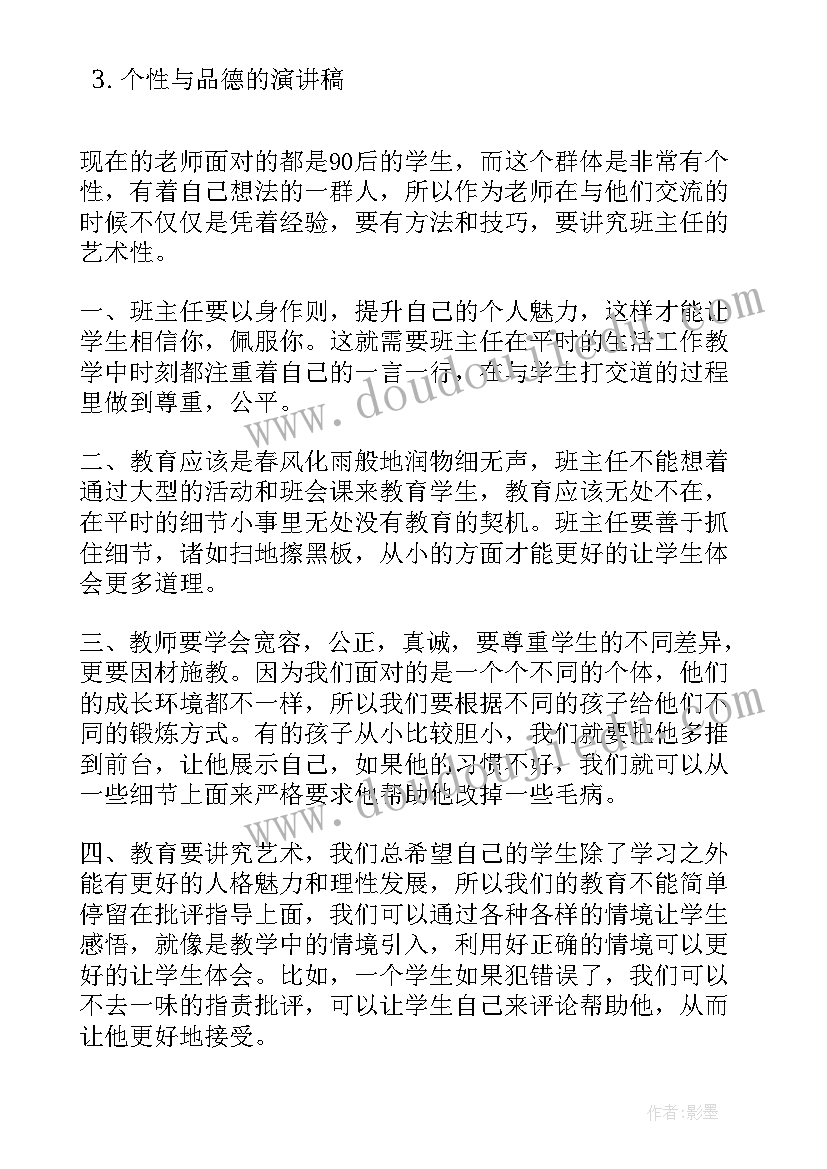 个性演讲稿三分钟(实用5篇)