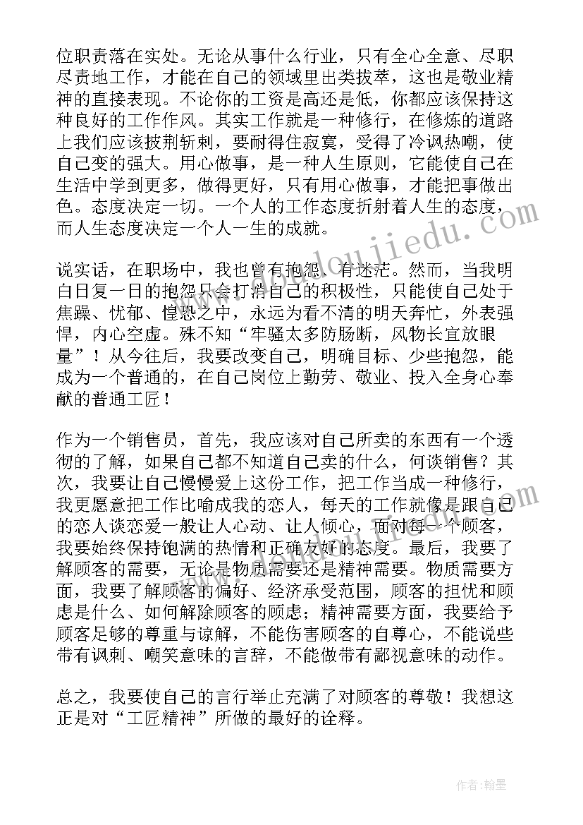 2023年演讲稿弘扬工匠精神为分种 弘扬工匠精神演讲稿(通用7篇)