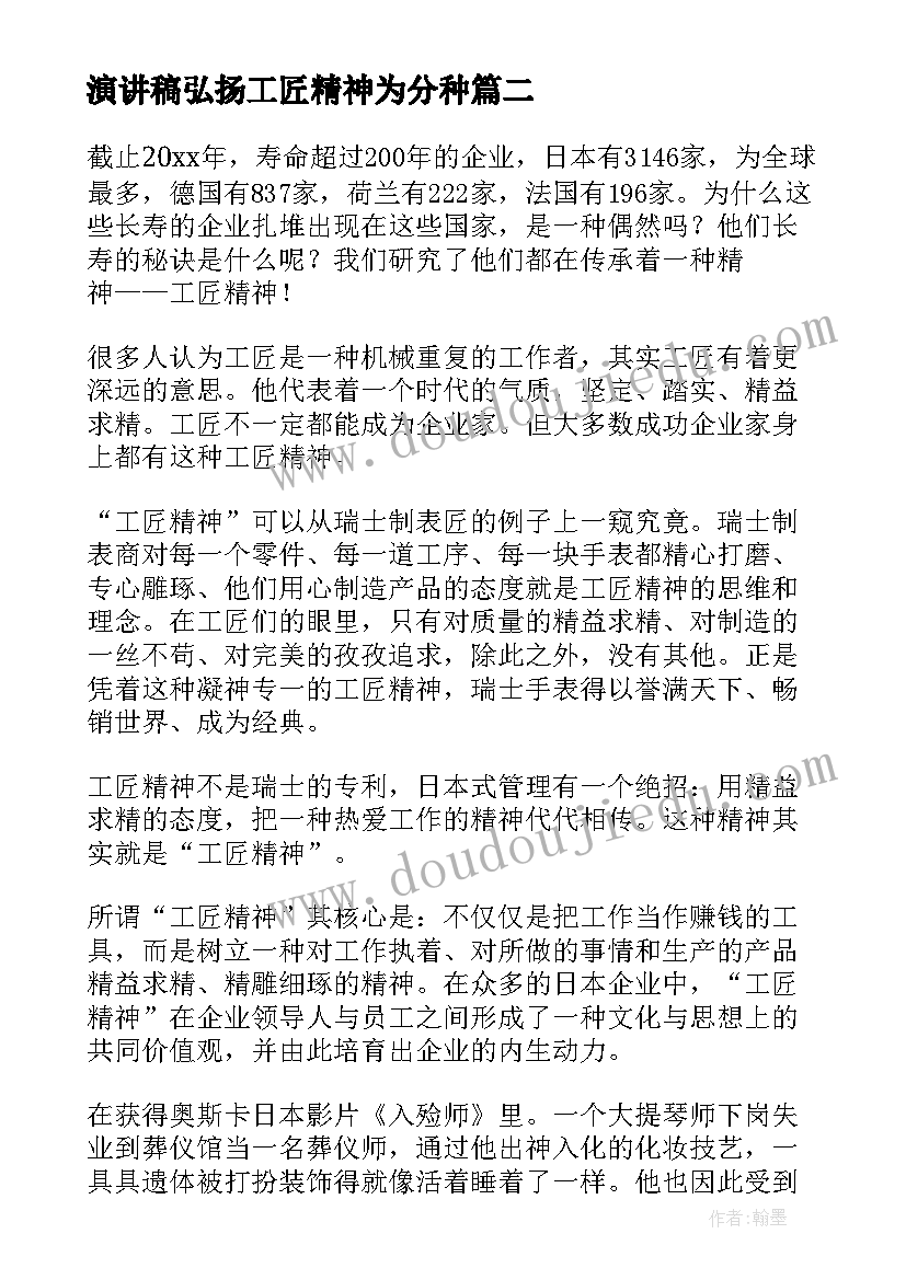 2023年演讲稿弘扬工匠精神为分种 弘扬工匠精神演讲稿(通用7篇)