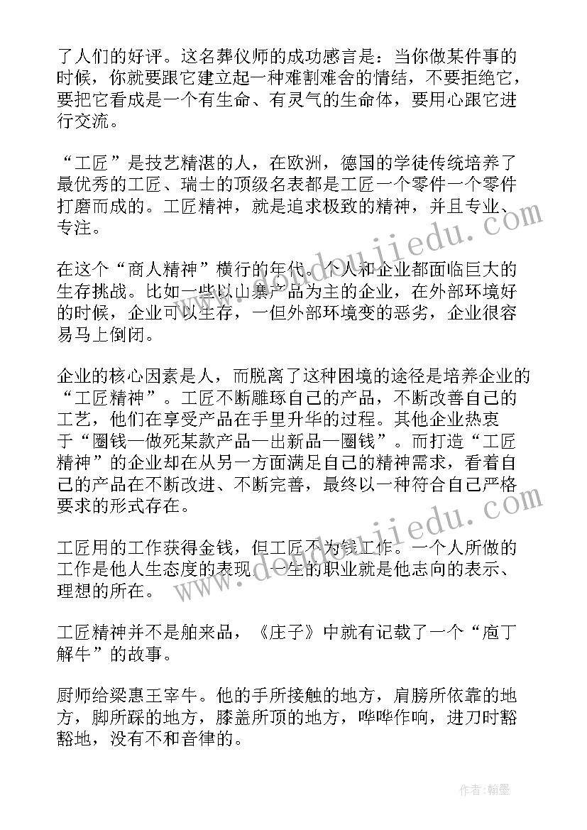 2023年演讲稿弘扬工匠精神为分种 弘扬工匠精神演讲稿(通用7篇)