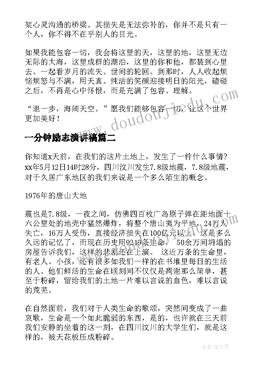 最新一分钟励志演讲稿(优质6篇)