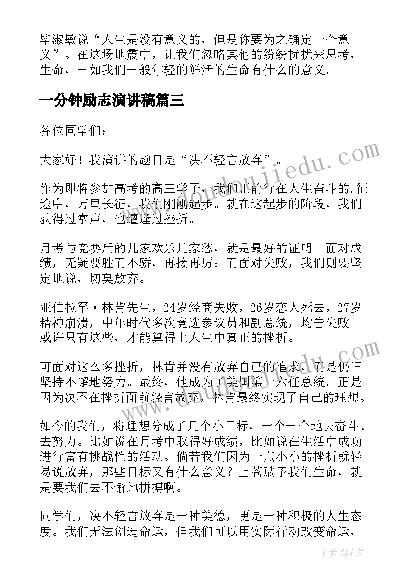 最新一分钟励志演讲稿(优质6篇)