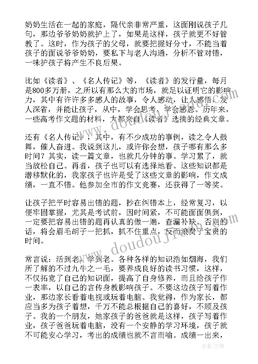 演讲稿家长教育孩子的方式(精选6篇)