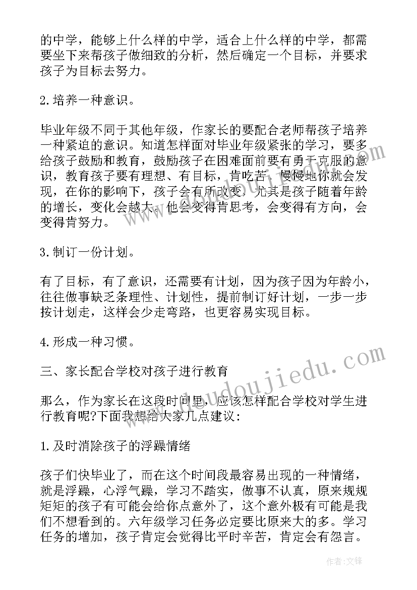 演讲稿家长教育孩子的方式(精选6篇)