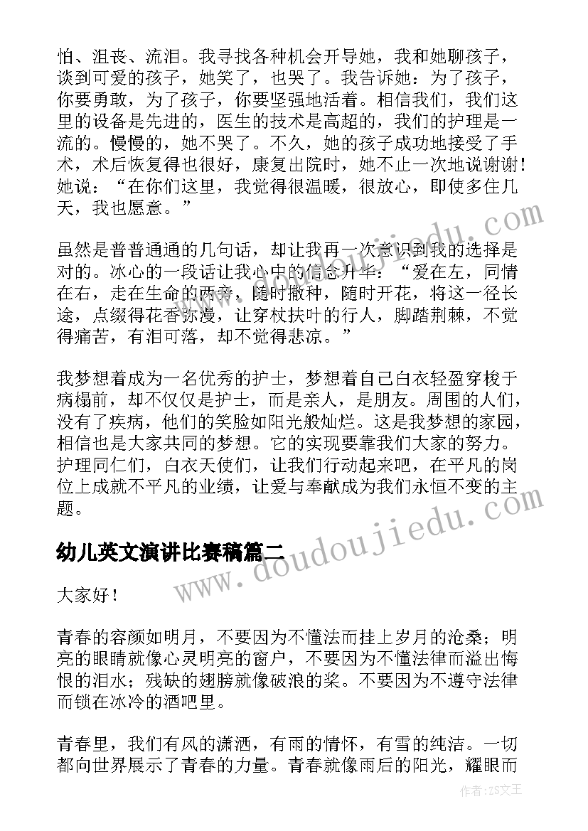 2023年幼儿英文演讲比赛稿 英文演讲三分钟演讲稿(优秀7篇)