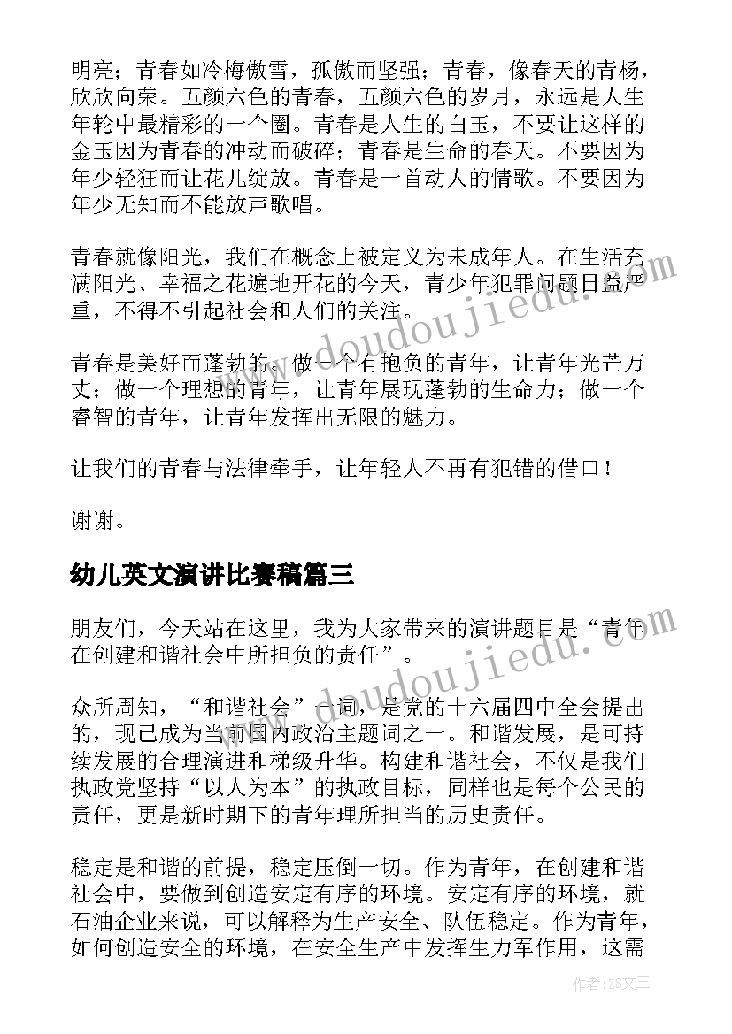 2023年幼儿英文演讲比赛稿 英文演讲三分钟演讲稿(优秀7篇)