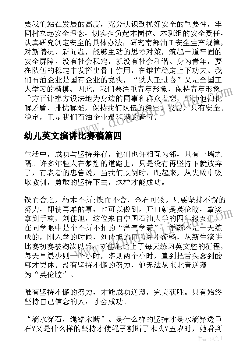 2023年幼儿英文演讲比赛稿 英文演讲三分钟演讲稿(优秀7篇)