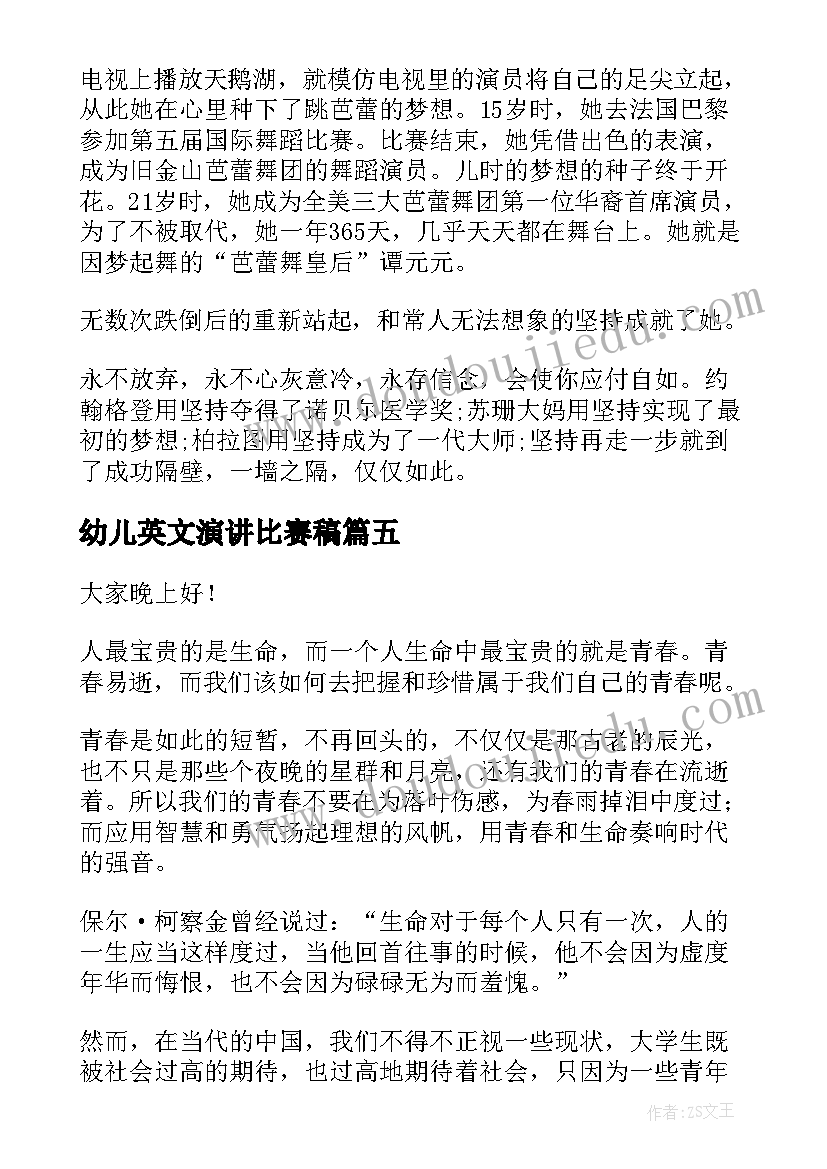 2023年幼儿英文演讲比赛稿 英文演讲三分钟演讲稿(优秀7篇)