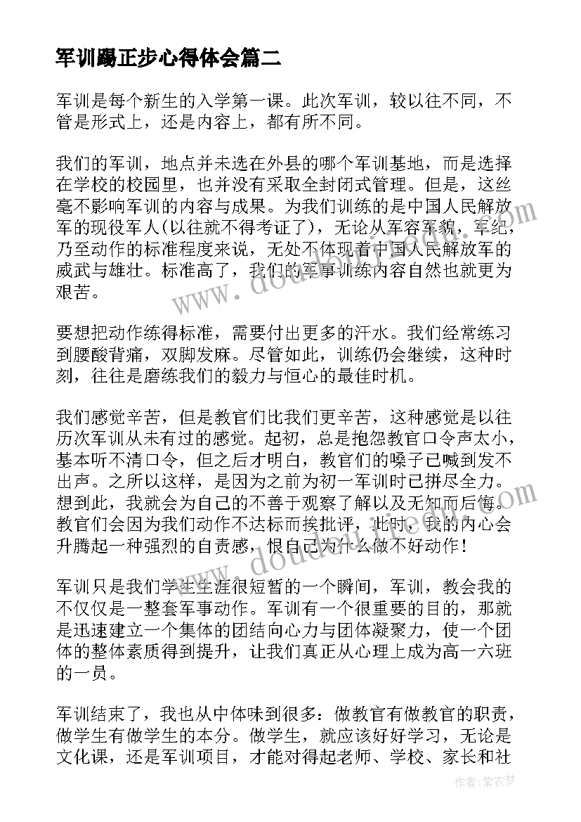 最新军训踢正步心得体会(模板5篇)