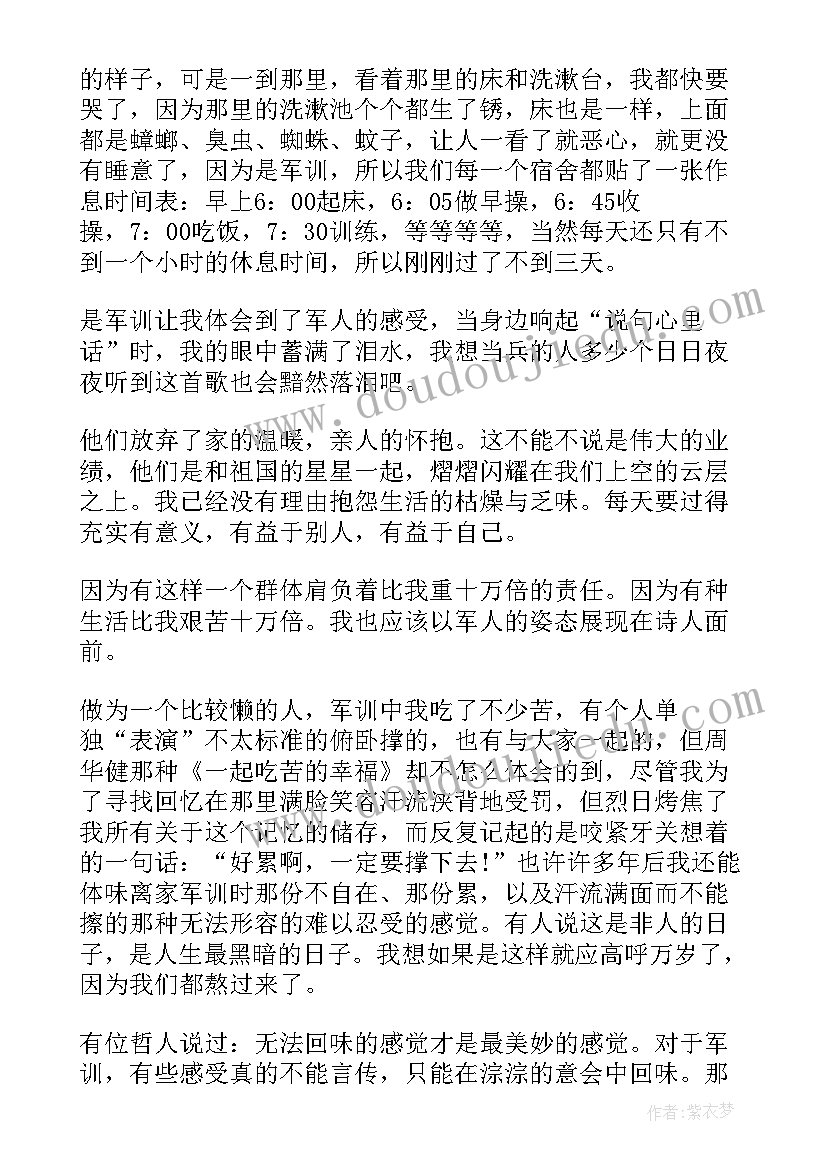 最新军训踢正步心得体会(模板5篇)