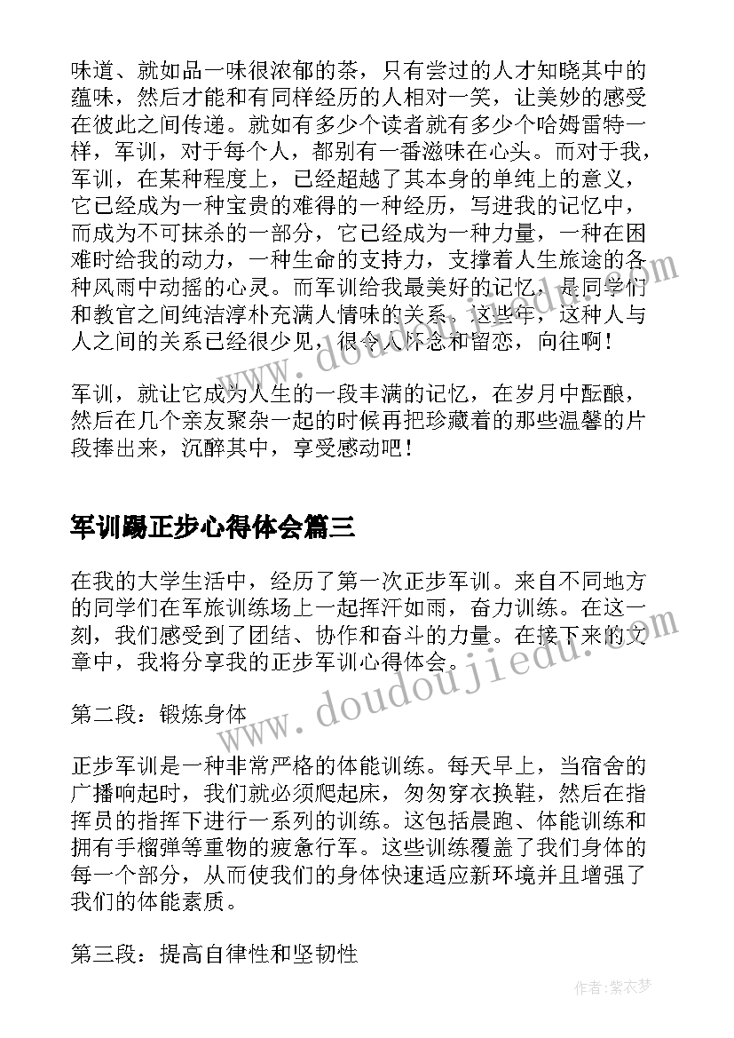 最新军训踢正步心得体会(模板5篇)