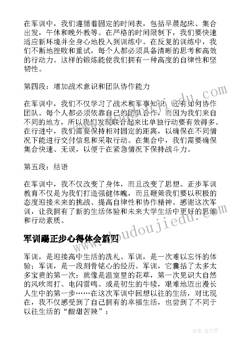 最新军训踢正步心得体会(模板5篇)