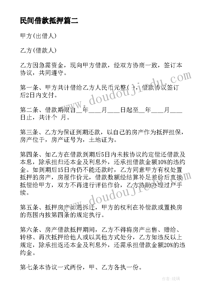 2023年民间借款抵押 民间汽车抵押合同(模板5篇)