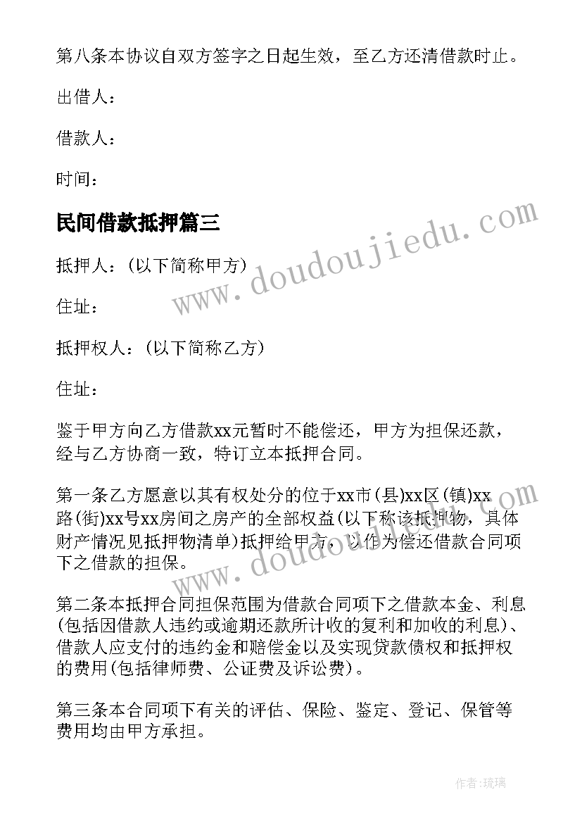 2023年民间借款抵押 民间汽车抵押合同(模板5篇)