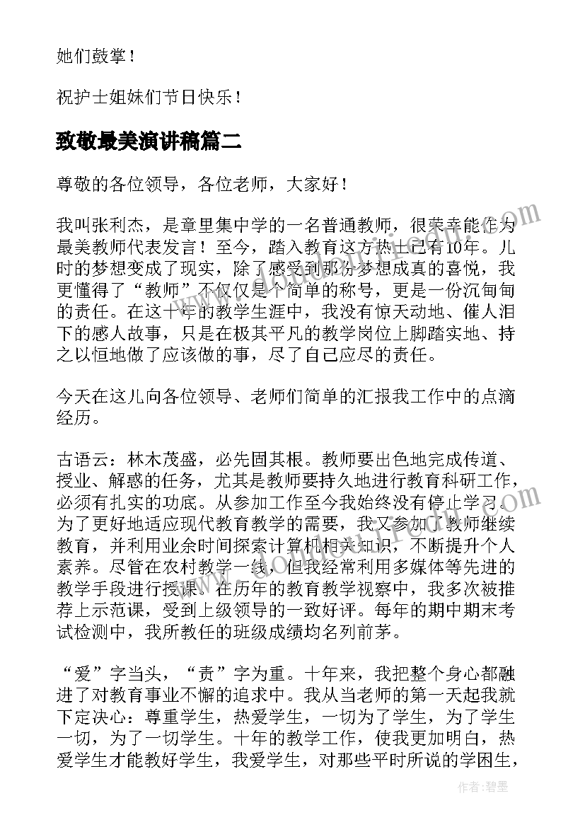 最新致敬最美演讲稿 最美护士演讲稿(实用7篇)