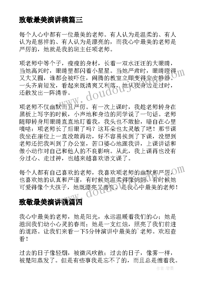 最新致敬最美演讲稿 最美护士演讲稿(实用7篇)