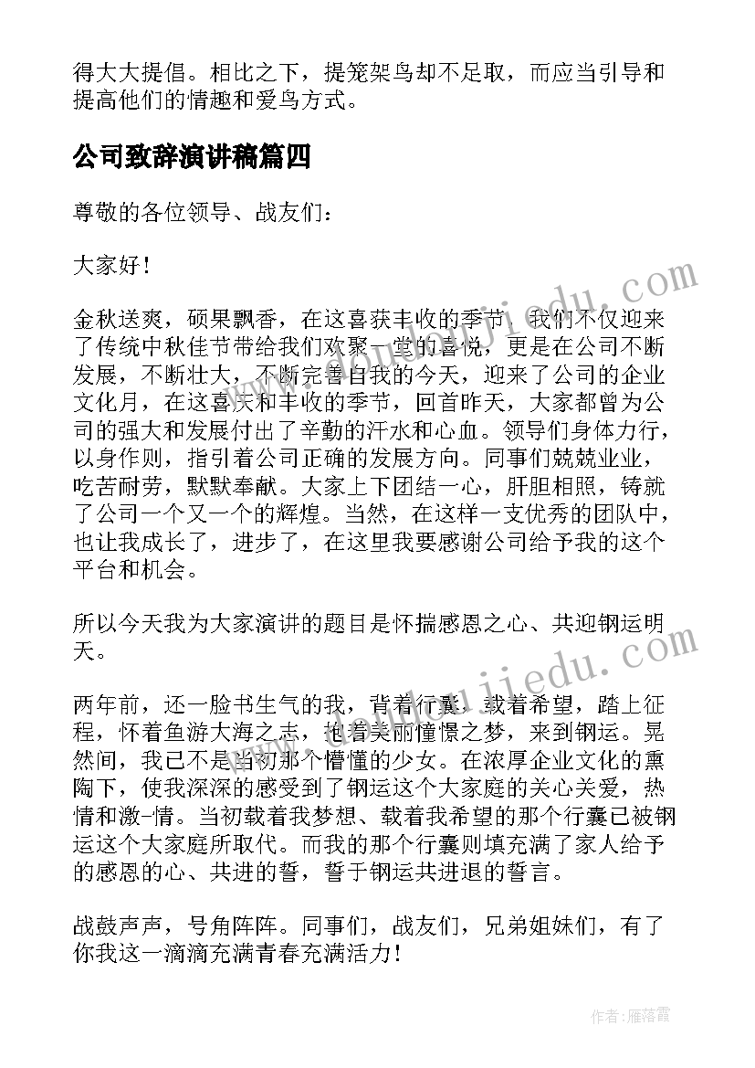 公司致辞演讲稿 公司企业文化演讲稿致辞(模板5篇)