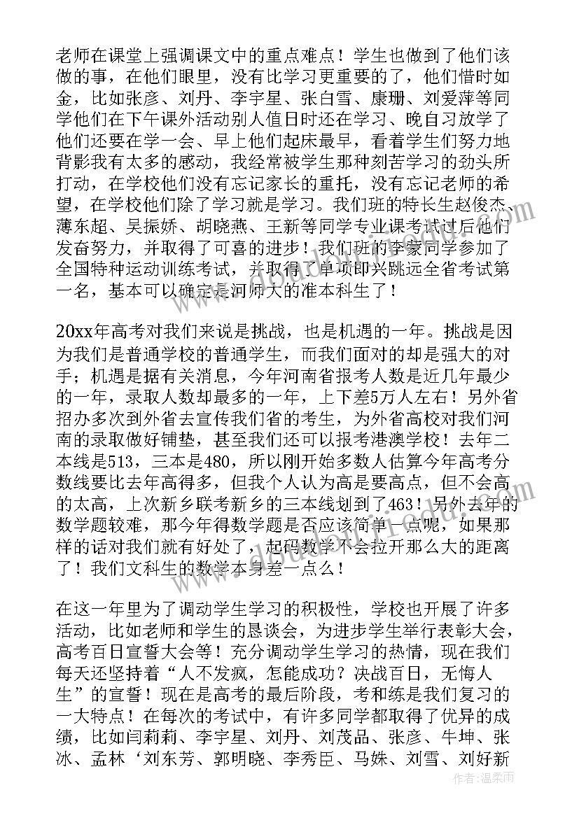 最新中学生家长的励志演讲(实用6篇)