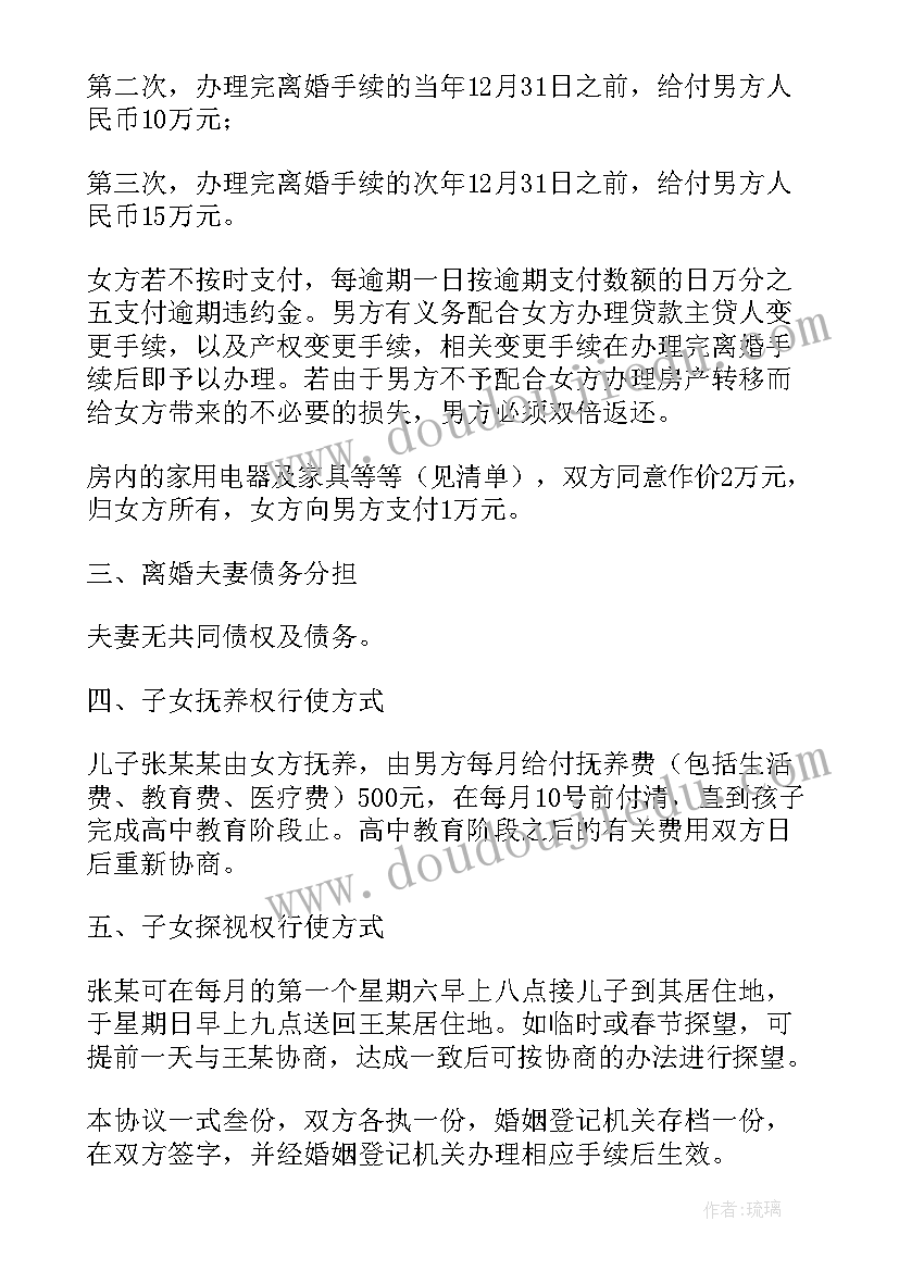 2023年分居离婚协议书样本 分居离婚协议书(汇总8篇)