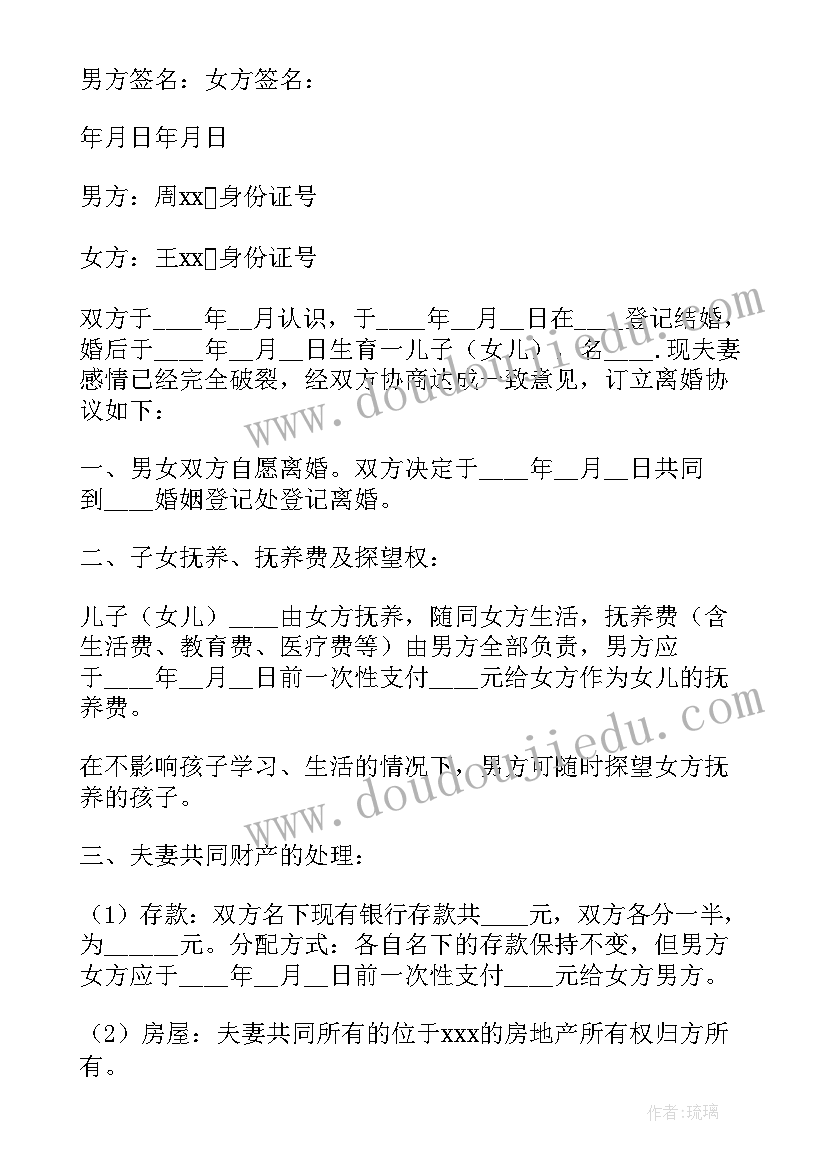 2023年分居离婚协议书样本 分居离婚协议书(汇总8篇)