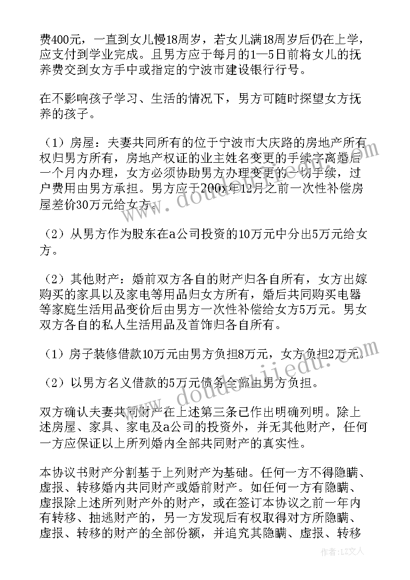 最新老年人离婚协议书(模板6篇)