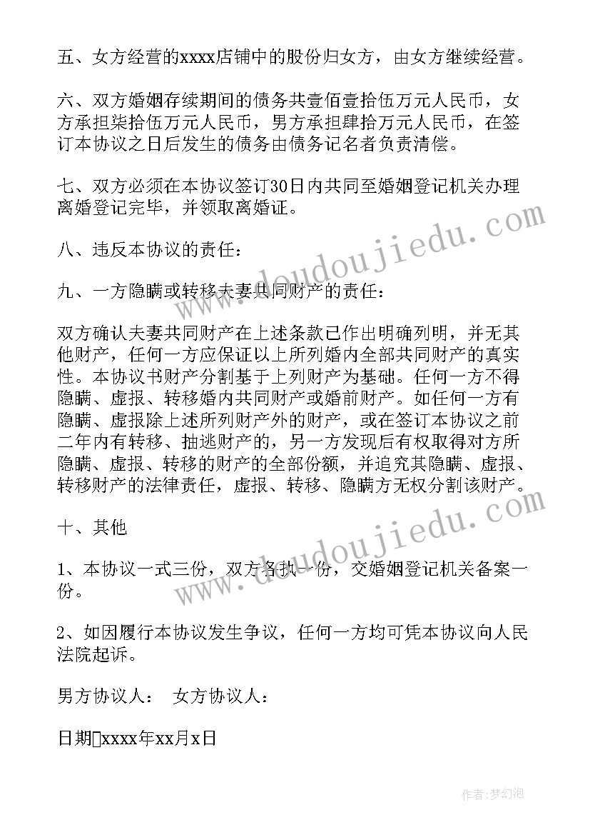 离婚协议书字体格式要求(优质7篇)