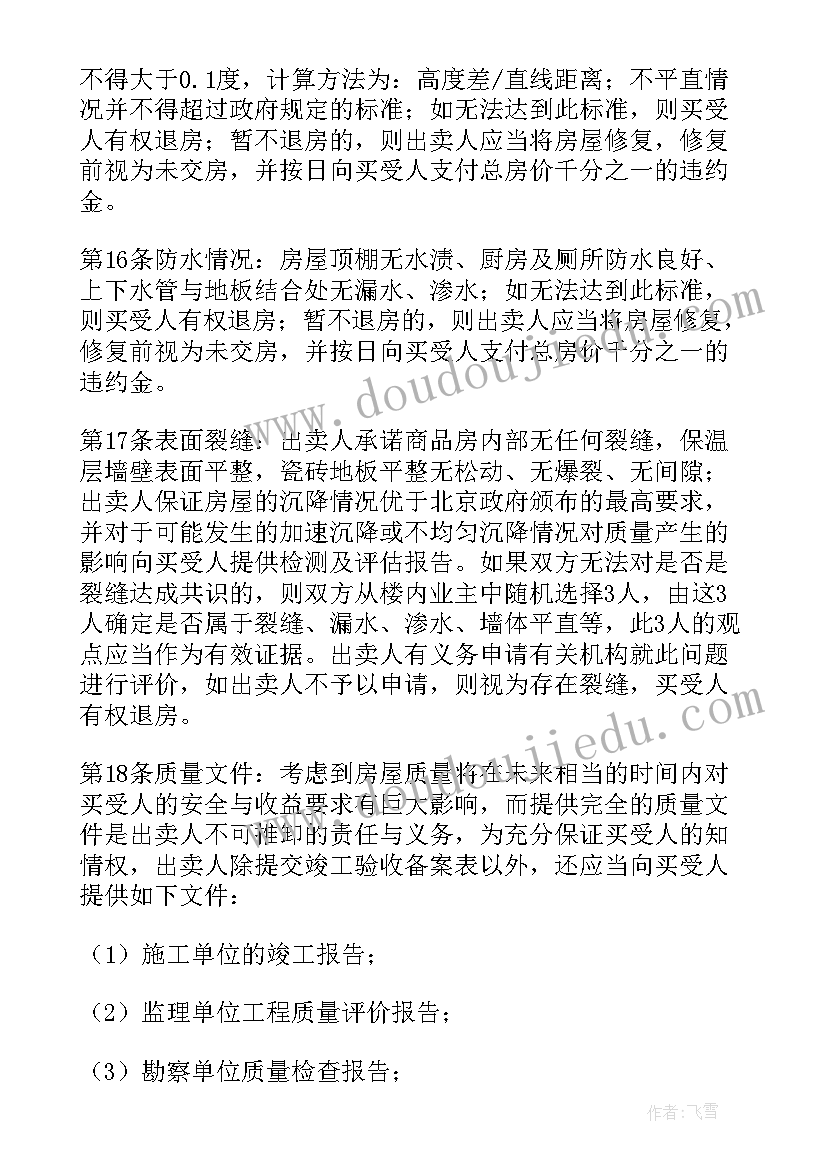 房屋购买合同下载 房屋购买合同(模板6篇)