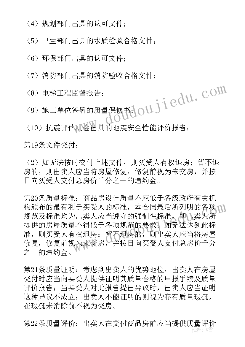 房屋购买合同下载 房屋购买合同(模板6篇)