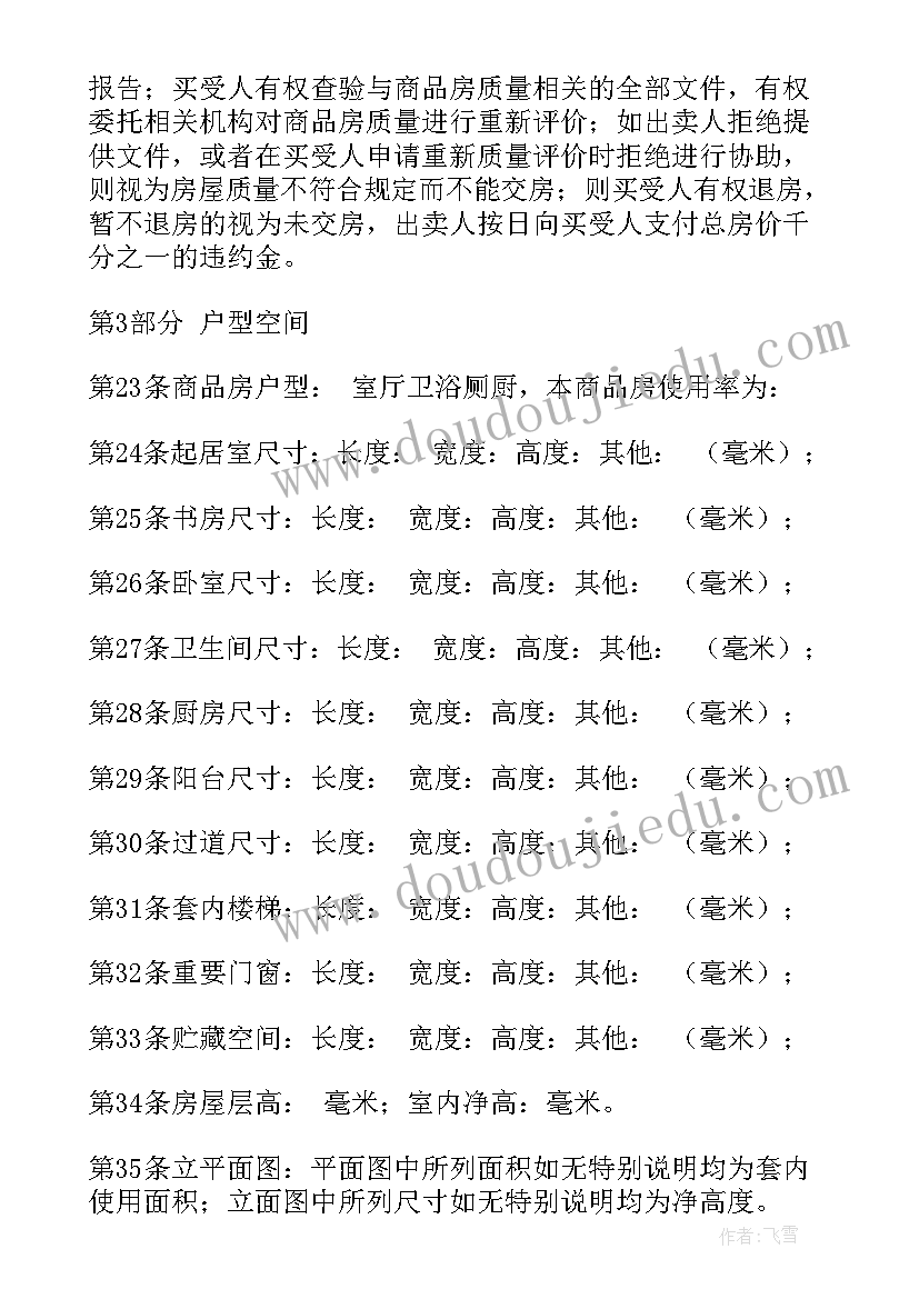 房屋购买合同下载 房屋购买合同(模板6篇)