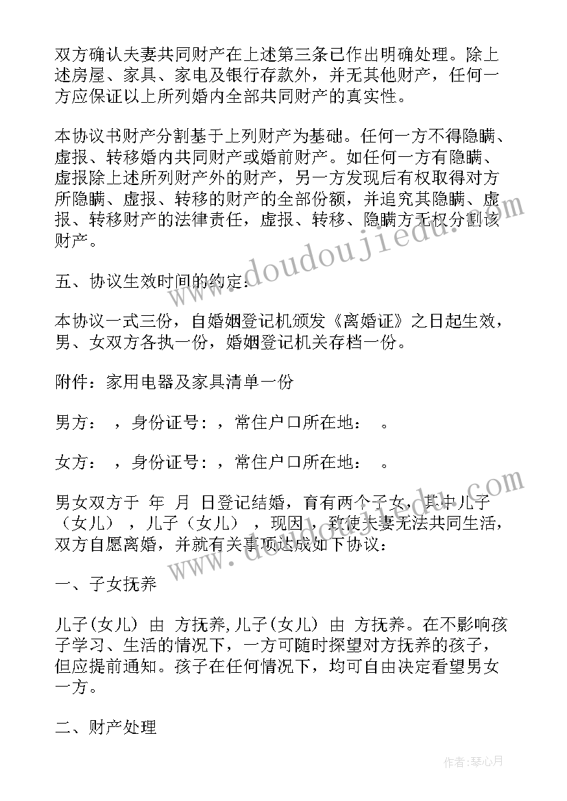 最新没有孩子离婚协议书电子版(通用5篇)