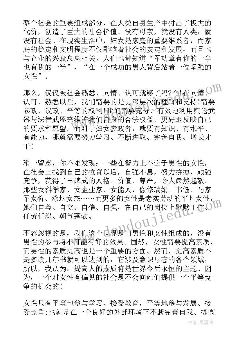 公司三八演讲稿三分钟(大全5篇)