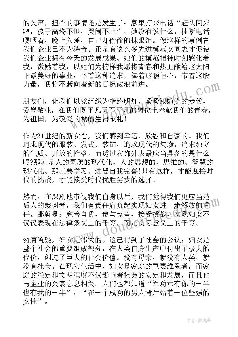 公司三八演讲稿三分钟(大全5篇)