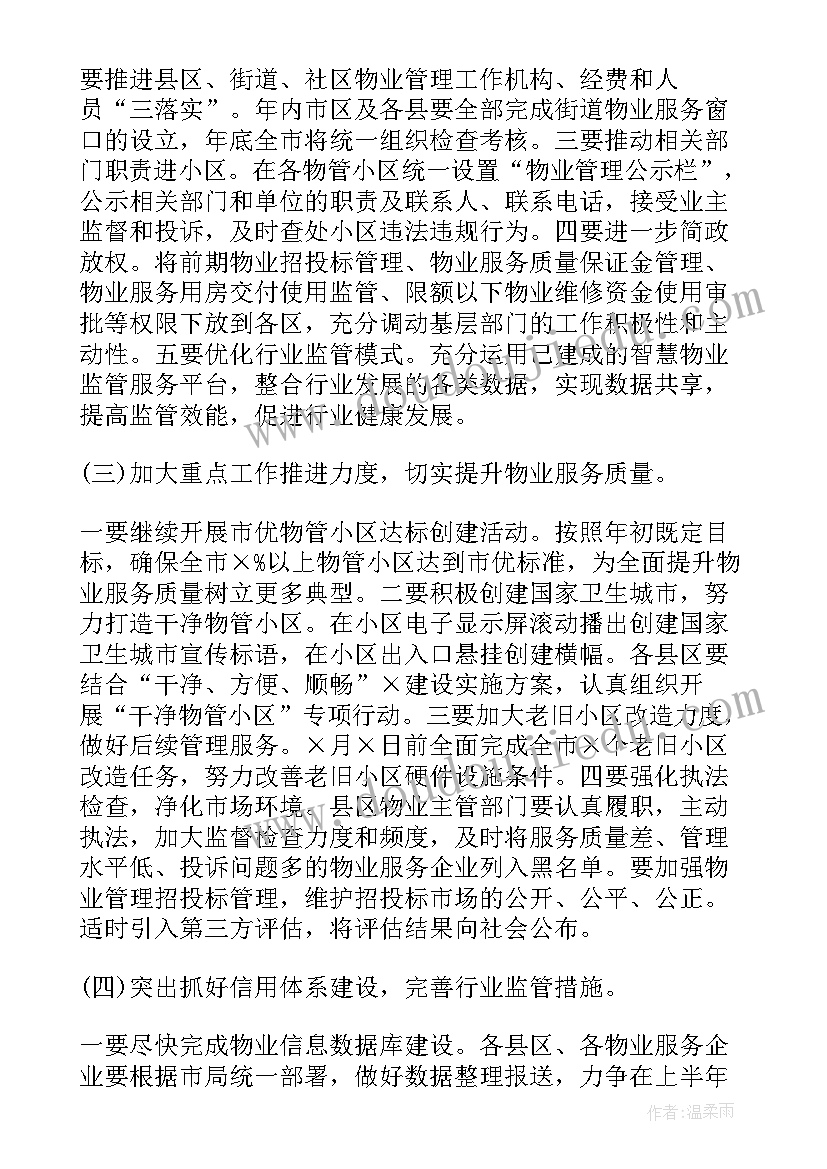 2023年物业诚信建设工作总结(优秀10篇)