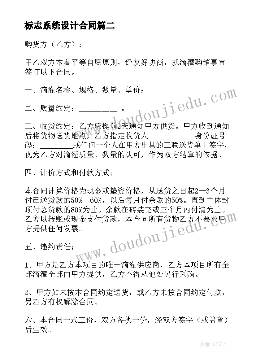 最新标志系统设计合同 企业标志商标设计合同共(通用5篇)