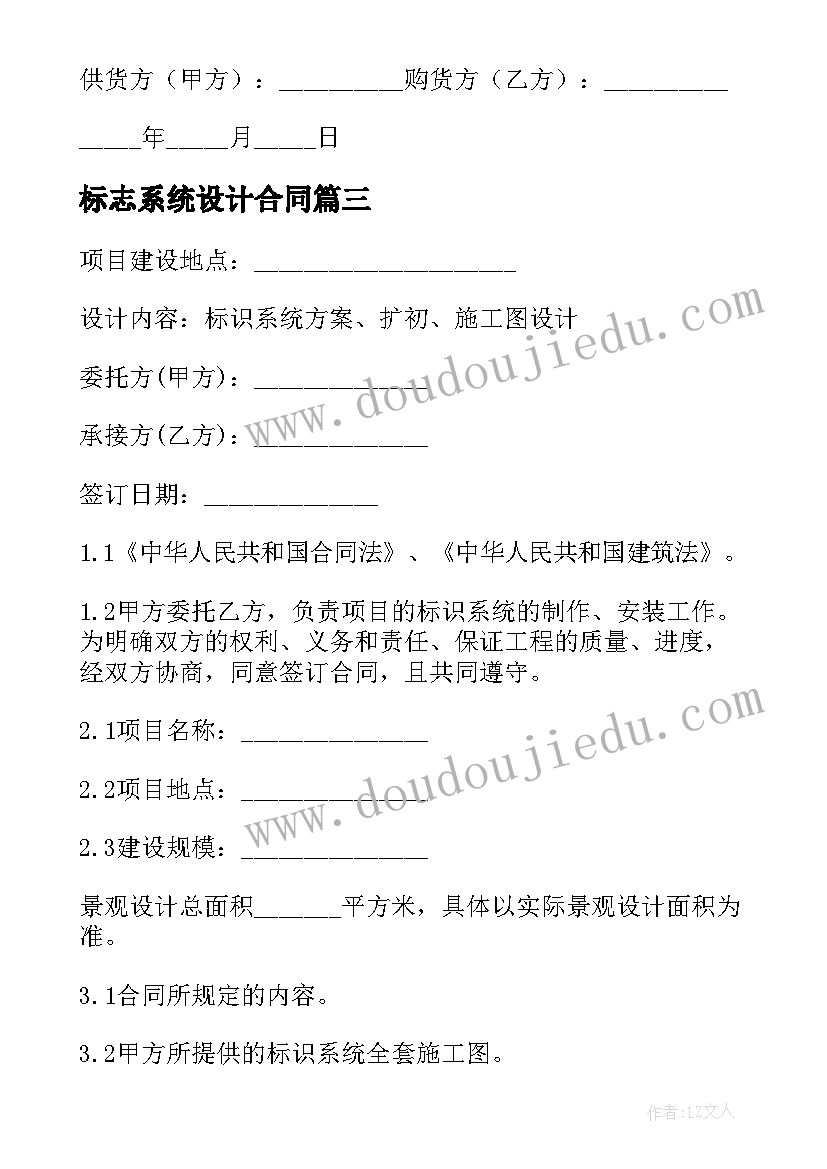 最新标志系统设计合同 企业标志商标设计合同共(通用5篇)